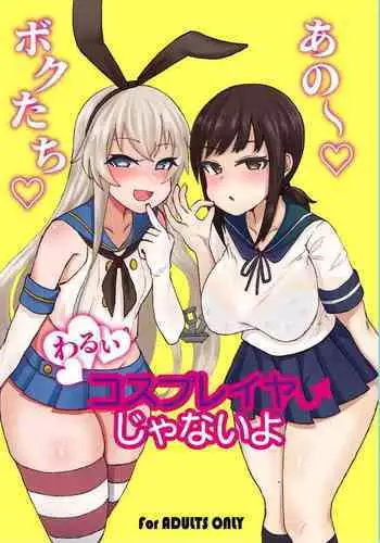 Ano~ Boku-tachi Warui Cosplayer Janai yo