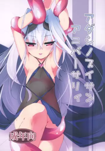 (COMITIA104) [(Yuu) Adashino Suisan (Isshi Taira)] Adashino Suisan Anniversary