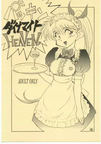 (Comic Castle Final) [Nipopo Crisis, OVACAS (Genka Ichien, Hirokawa Kouichirou) Patsukin Dynamite HEAVEN (Bakusou Kyoudai Lets & Go!!)