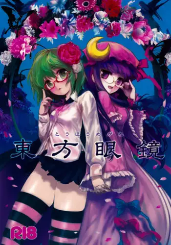 (C75) [Itou Life] Touhou Megane (Touhou Project) [English] [One of a Kind Productions]