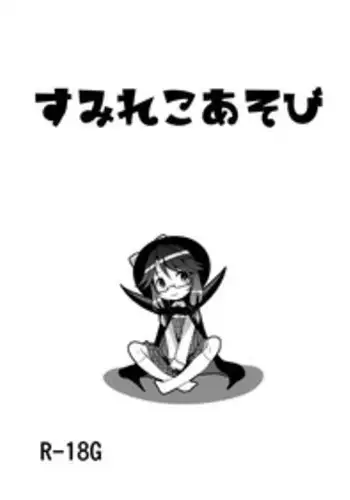 (Reitaisai 15) [Kitsune to Budou (Kurona)] Sumireko Asobi (Touhou Project) [Chinese]