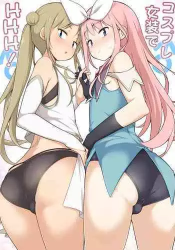 [Yuruyakatou] Cosplay Josou de HHH! [English] [mysterymeat3]