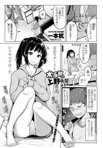 Suieibu no Ueno-senpai Ch. 03