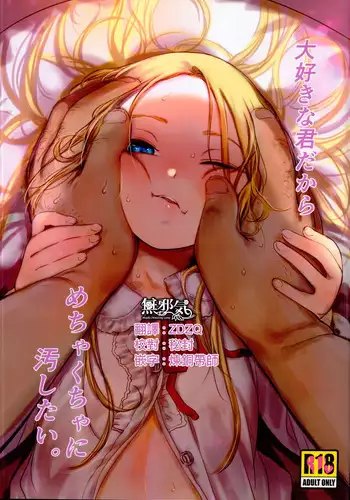 Daisuki na Kimi dakara Mechakucha ni Kegashitai.