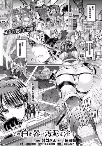 Sono Shiroki Utsuwa ni Odei o Sosogu