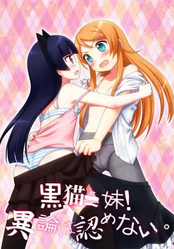 (C79) [McNail Koubou × Oasis+ (Kurosu Tsugutoshi, Mani)] Kuroneko = Imouto! Iron wa Mitomenai. (Ore no Imouto ga Konna ni Kawaii Wake ga Nai)