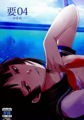 (C86) [Yadokugaeru (Locon)] Kaname 04 [English] [mysterymeat3]