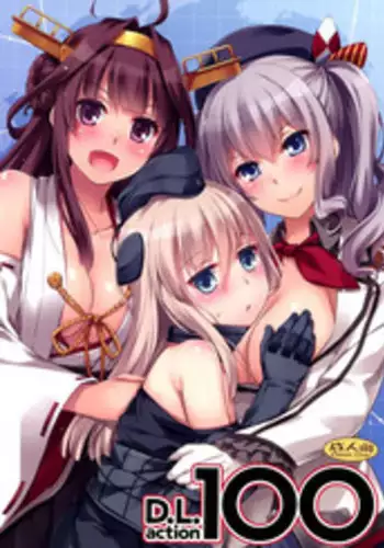 (C89) [Digital Lover (Nakajima Yuka)] D.L. action 100 (Kantai Collection -KanColle-) [English] {YQII}
