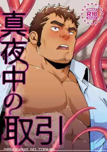 Mayonaka no Torihiki