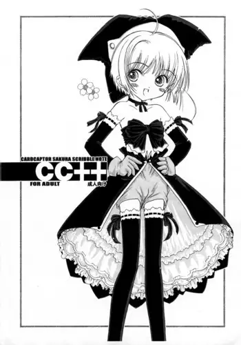 (C59) [Super Flat Lolinitron (Focke Wolf)] CC++ (Cardcaptor Sakura)