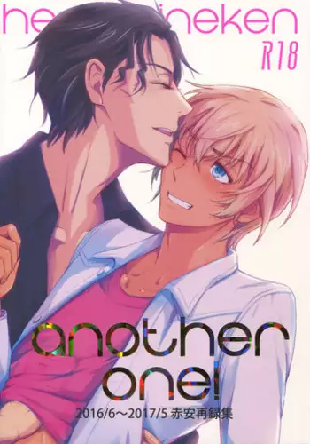 (C94) [Heineken (Koma)] Another one! (Detective Conan)