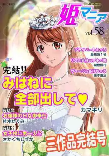 HiME-Mania Vol. 58