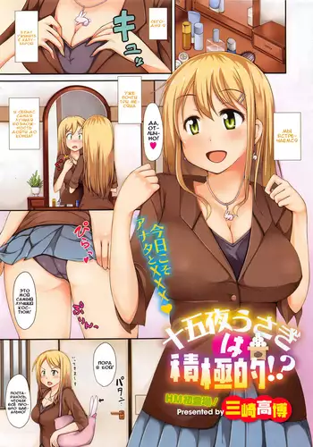 Juugoya Usagi wa Sekkyoku-teki!?