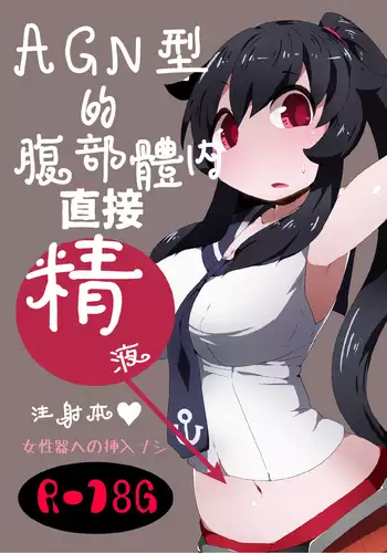 AGN-gata no Onaka ni Chokusetsu Tanetsuke Suru Hon