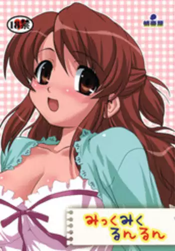 (C73) [Takotsuboya (TK)] Mikku Mikurunrun (The Melancholy of Haruhi Suzumiya)