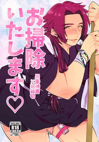 [Morutaya (Octotaco)] Osouji Itashimasu (Touken Ranbu) [Digital]