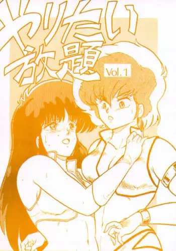 (C31) [SF Doujinkai (Various)] Yaritai Houdai Vol.1 (Dirty Pair)