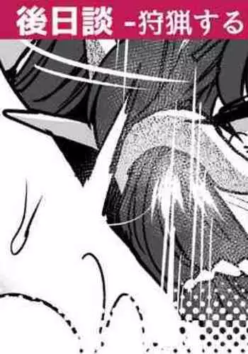 Shuryou Suru Hanashi | A Story About Hunting