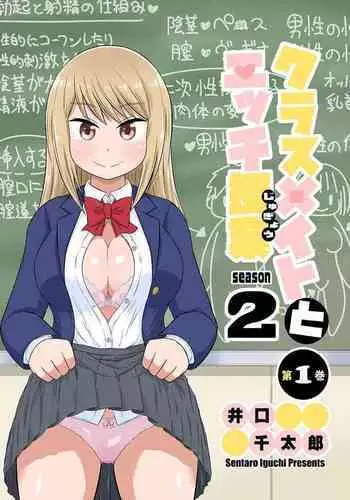 Classmate to Ecchi Jugyou Season two 1~3