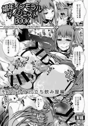 (C90) [Atelier Dr.HEAD'S (Katou Chakichi)] Shounen Inmoraru Digest BOOK